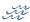 Icono de marejada